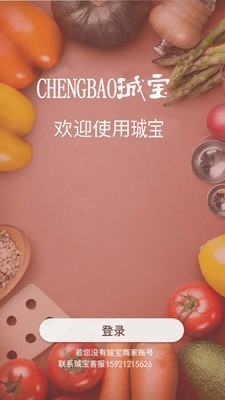 珹宝智能收银软件1