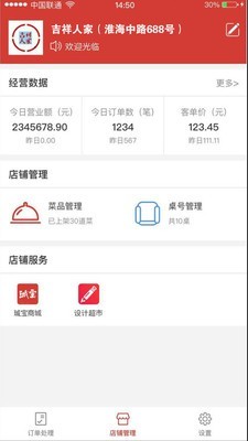 珹宝智能收银软件3