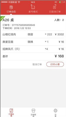 珹宝智能收银软件4