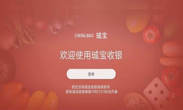 珹宝收银1