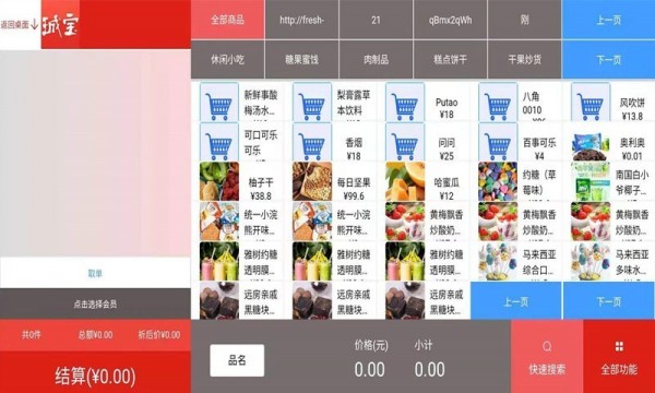 珹宝收银2