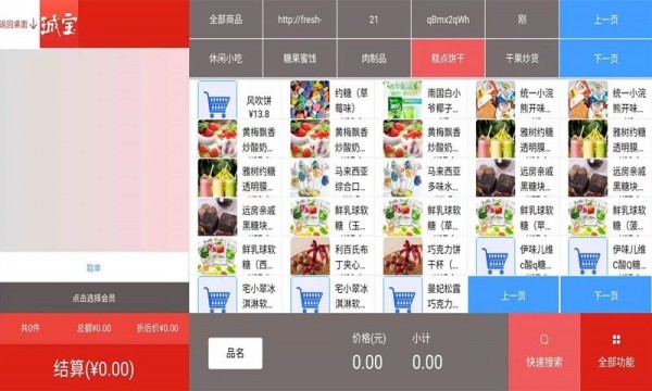 珹宝收银3