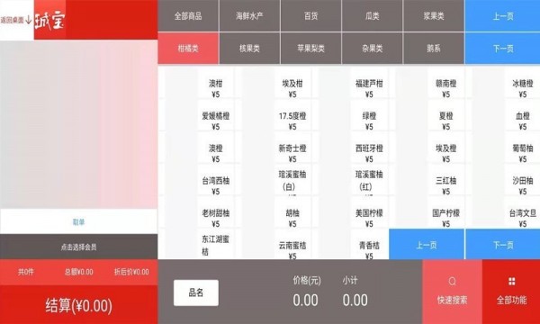 珹宝收银4