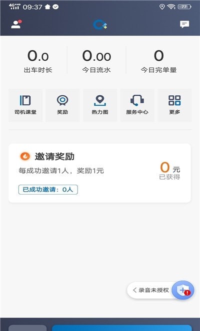 城舟车主端最新版2