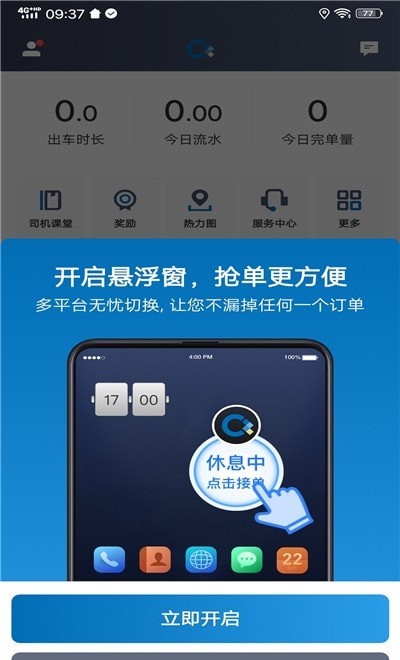 城舟车主端最新版3