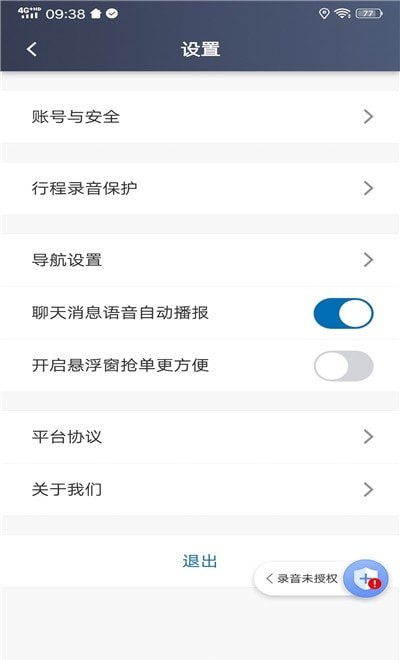 城舟车主端安卓版1