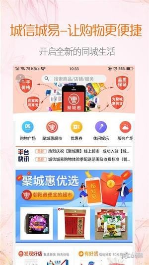 城信城易安卓版1