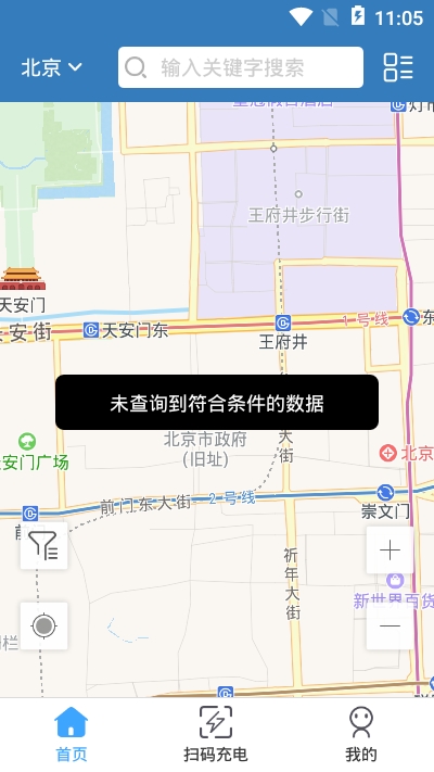 城投新能源app安卓版2