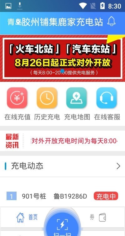 城运快充官网版2