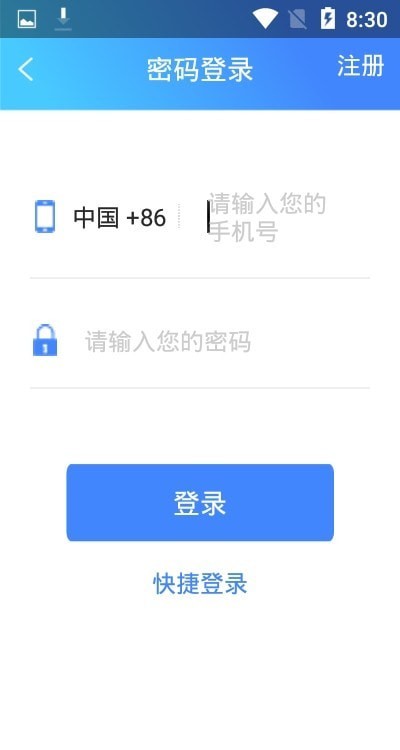 城运快充官网版3