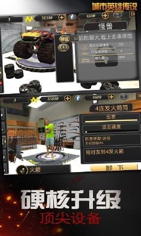 城市英雄传说4