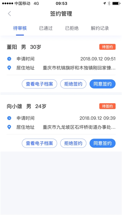 城市一账通养老认证平台安卓版3