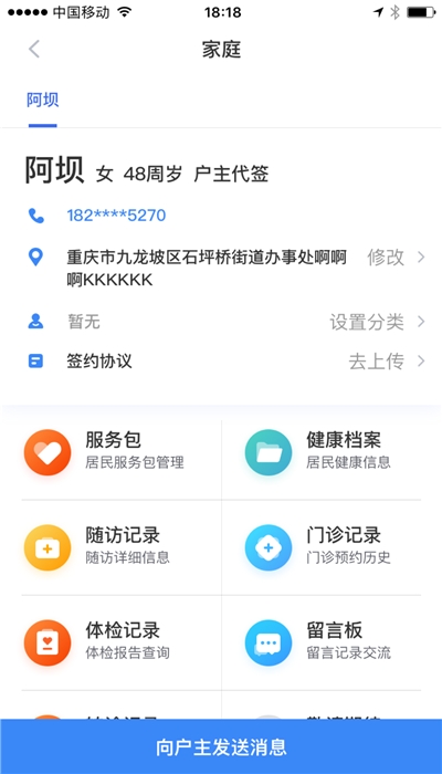 城市一账通养老认证平台2