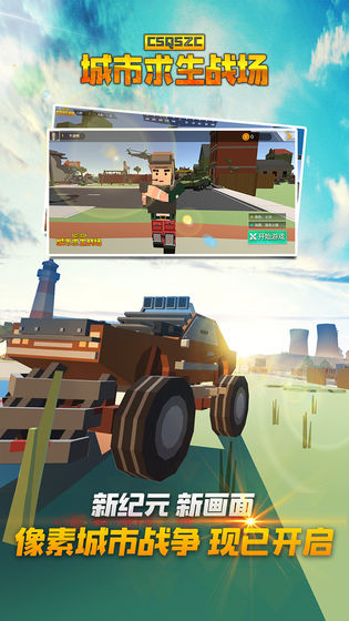 城市求生战场v3.4破解版5