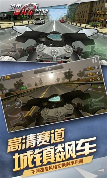 城市摩托驾驶破解版游戏2