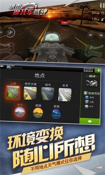 城市摩托驾驶破解版1