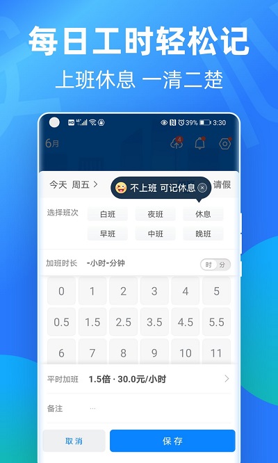 安心记工时最新版1
