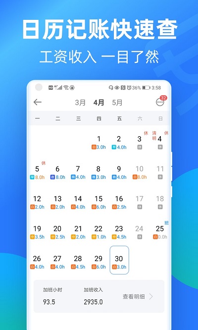 安心记工时最新版2