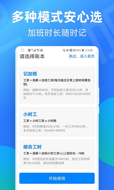 安心记工时最新版3