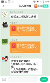 安心红包群最新版3