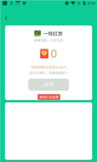 安心红包群app1
