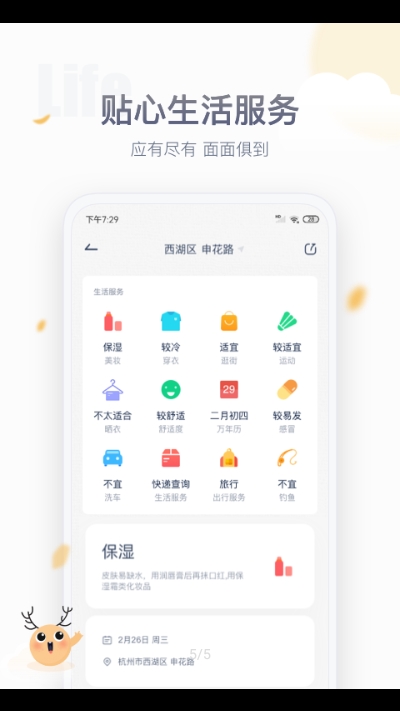 安心防晒手机端4
