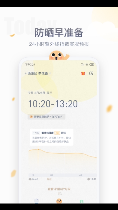 安心防晒app1