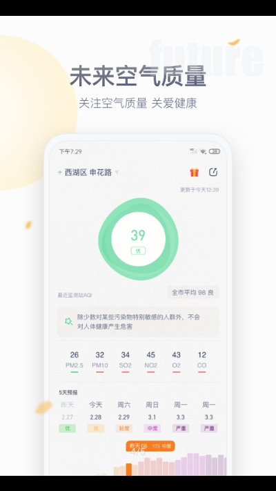 安心防晒app3