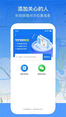 安心定位手机版2