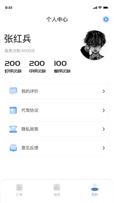 安心代驾司机端软件1