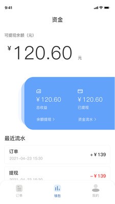 安心代驾司机端软件2
