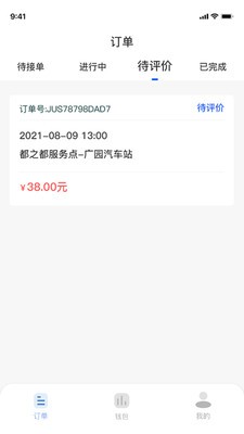 安心代驾司机端软件3