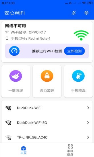 安心WiFi2