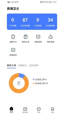安消卫士最新版1