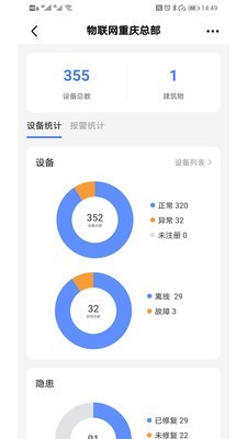 安消卫士最新版2