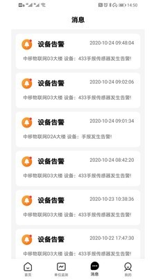 安消卫士最新版4