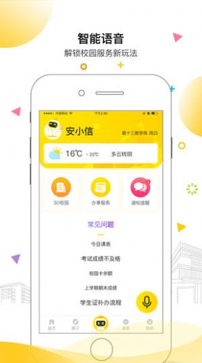 安小信app智慧运动安卓v1.3.12
