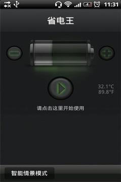安兔兔省电王1.6.121