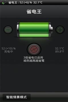 安兔兔省电王1.6.122