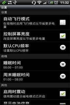 安兔兔省电王1.6.123