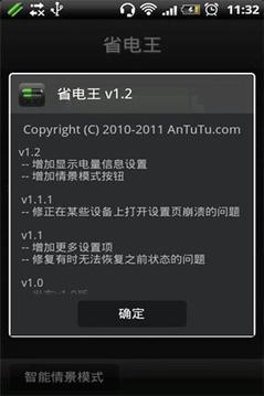 安兔兔省电王最新版4