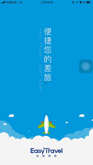 安途商旅app1
