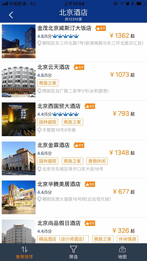 安途商旅app2