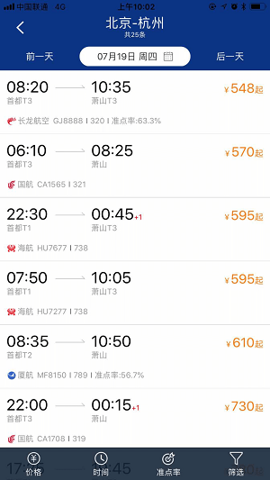 安途商旅app3