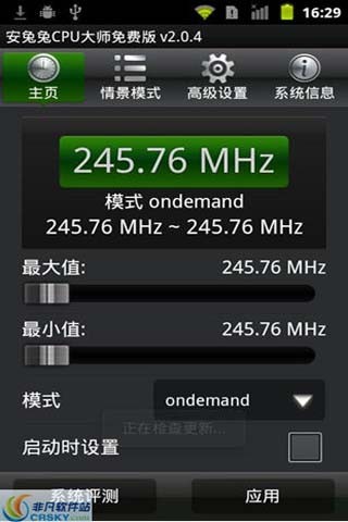 安兔兔cpu大师完整版2