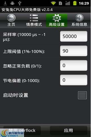 安兔兔cpu大师完整版3