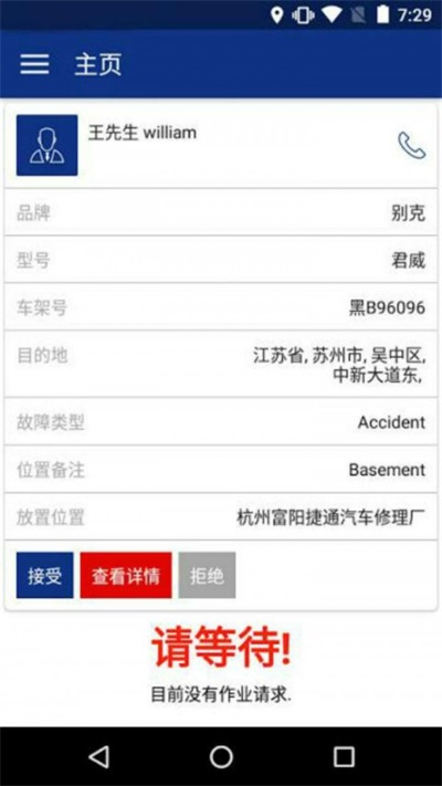 安盛易驾软件1