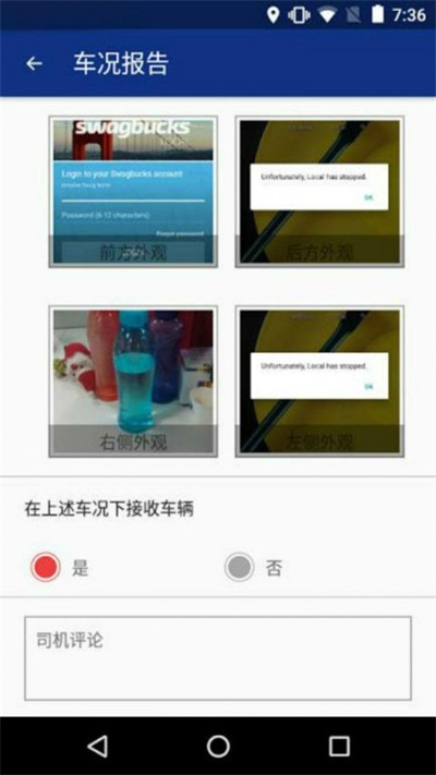 安盛易驾软件2