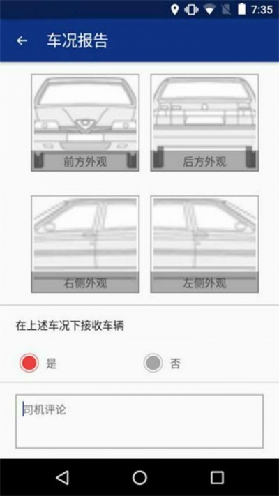 安盛易驾软件3
