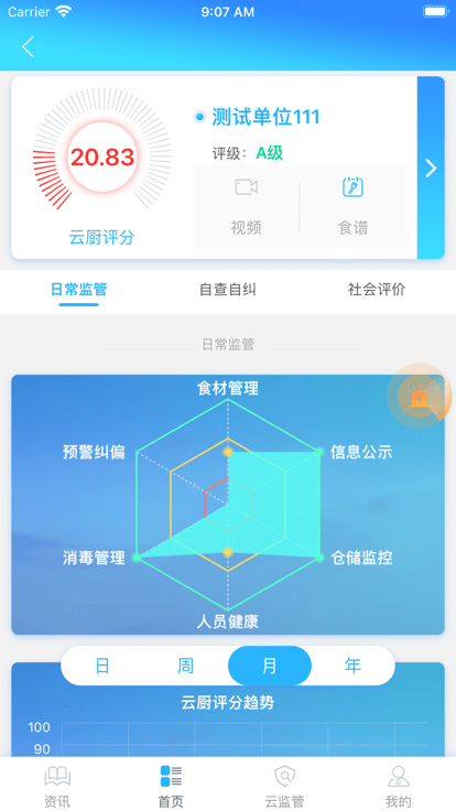 安食智厨app安卓版1
